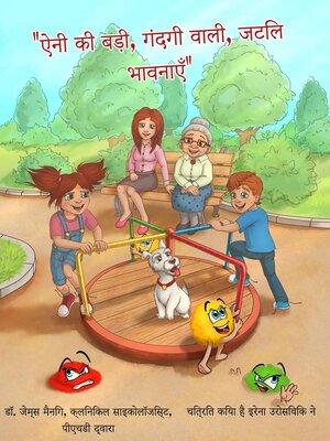 cover image of "ऐनी की बड़ी, गड़बड़, जटिल भावनाएँ"